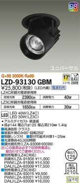 LZD-93130GBM