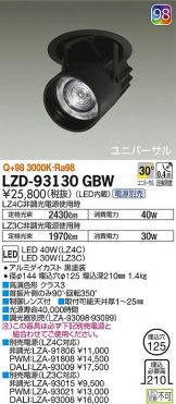 LZD-93130GBW
