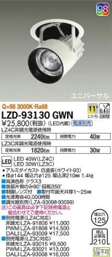 LZD-93130GWN