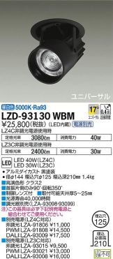 LZD-93130WBM