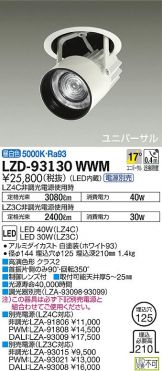 LZD-93130WWM