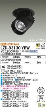 LZD-93130YBW