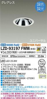 LZD-93197FWM