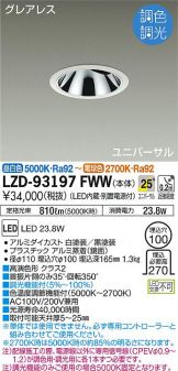 LZD-93197FWW
