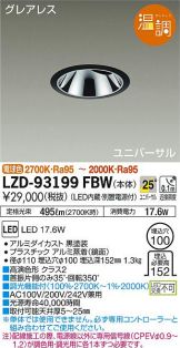 LZD-93199FBW
