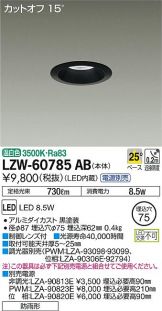 LZW-60785AB