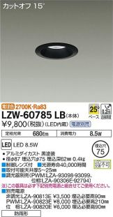 LZW-60785LB