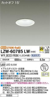 LZW-60785LW