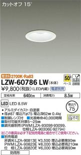 LZW-60786LW