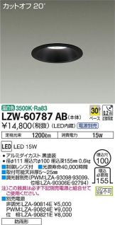 LZW-60787AB