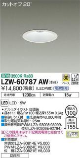 LZW-60787AW