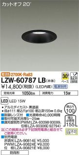 LZW-60787LB