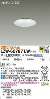 LZW-60787LW