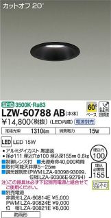 LZW-60788AB