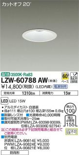 LZW-60788AW