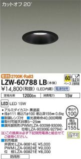 LZW-60788LB