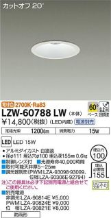 LZW-60788LW