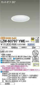 LZW-60797YWE