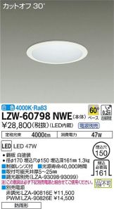 LZW-60798NWE