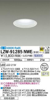 LZW-91285NWE
