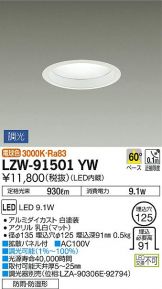 LZW-91501YW