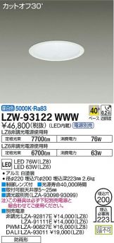 LZW-93122WWW