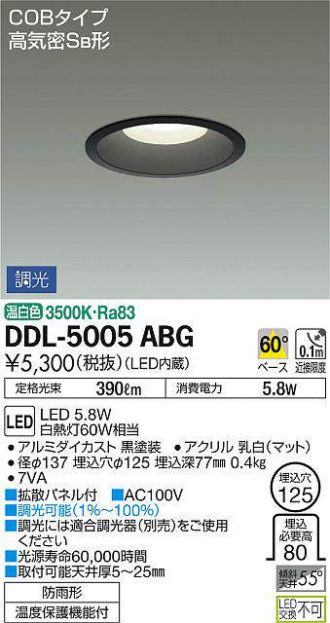 DDL-5005ABG(大光電機) 商品詳細 ～ 激安 電設資材販売 ネットバイ
