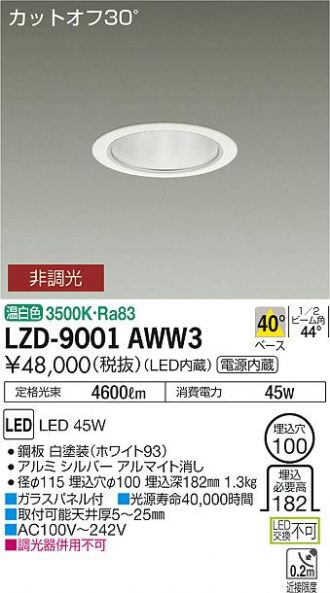 LZD-9001AWW3(大光電機) 商品詳細 ～ 激安 電設資材販売 ネットバイ