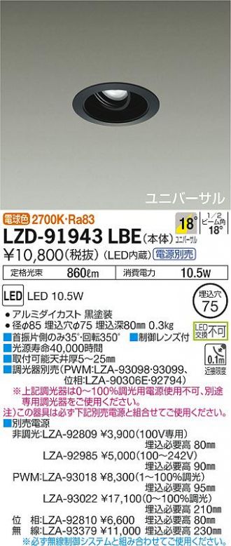 LZD-91943LBE