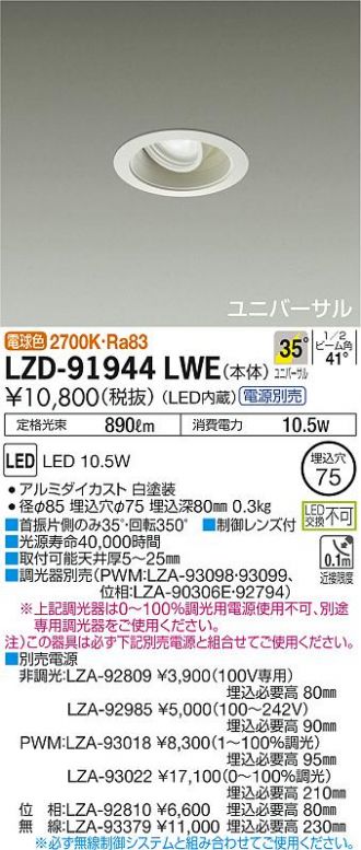 LZD-91944LWE(大光電機) 商品詳細 ～ 激安 電設資材販売 ネットバイ