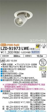 LZD-91973LWE