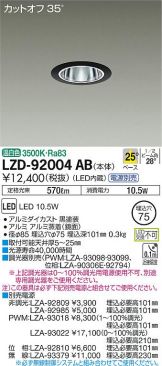 LZD-92004AB