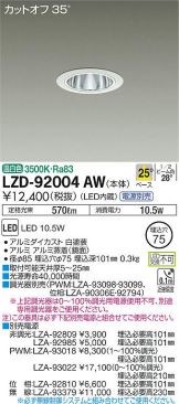 LZD-92004AW
