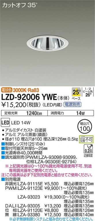 LZD-92006YWE(大光電機) 商品詳細 ～ 激安 電設資材販売 ネットバイ