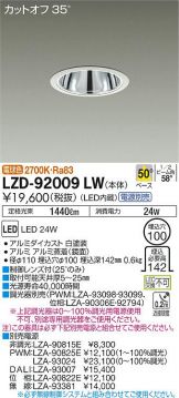 LZD-92009LW