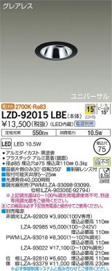 LZD-92015LBE