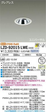 LZD-92015LWE
