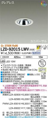 LZD-92015LWV