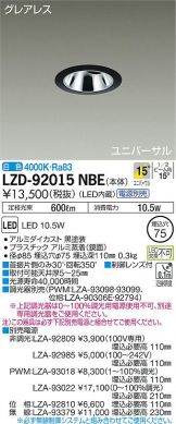 LZD-92015NBE