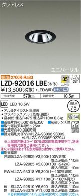 LZD-92016LBE