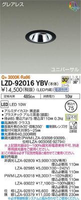 LZD-92016YBV