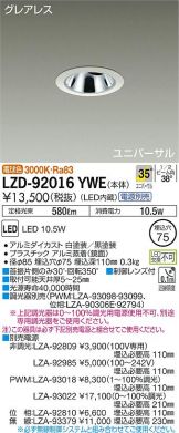 LZD-92016YWE