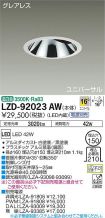LZD-92023AW