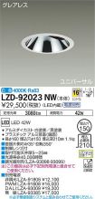 LZD-92023NW