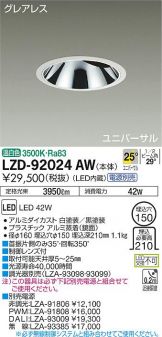 LZD-92024AW