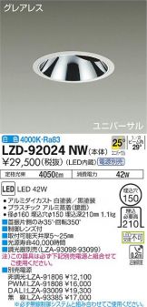 LZD-92024NW