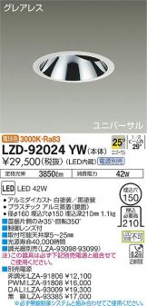 LZD-92024YW