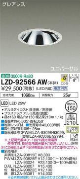 LZD-92566AW