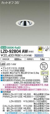 LZD-92804AW