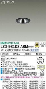 LZD-93108ABM